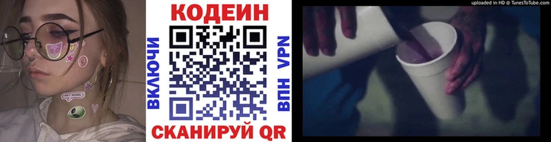 Codein напиток Lean (лин) Заполярный